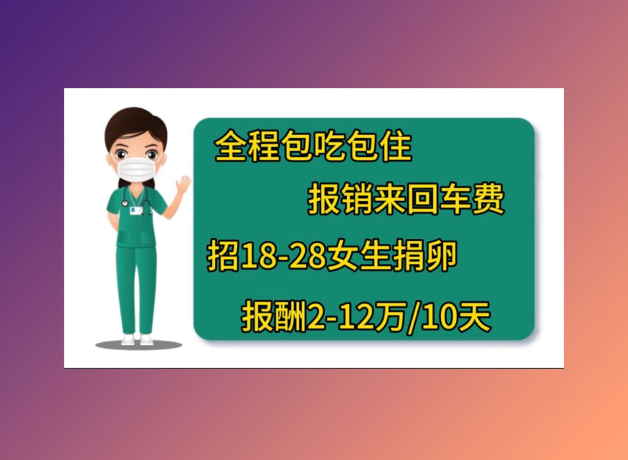 台州正规医院捐卵